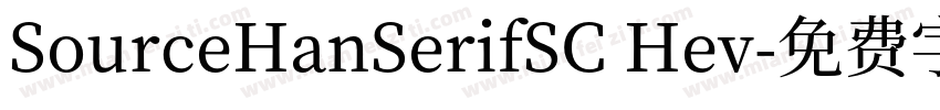 SourceHanSerifSC Hev字体转换